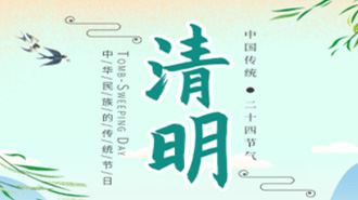 清明放假通知荣颖激光刀模厂.jpg
