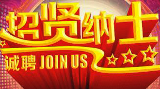 聘请激光刀模大师傅.jpg